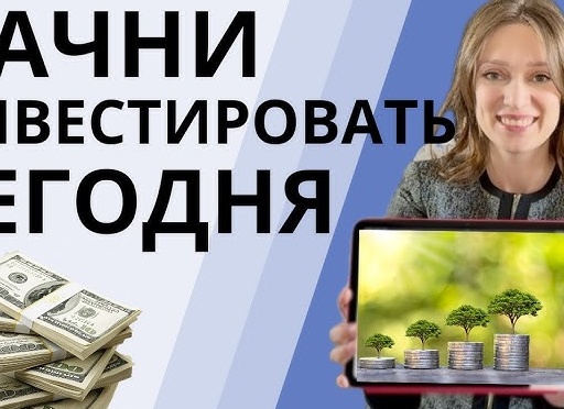 Как начать инвестировать в акции: инструкция для новичков, советы и способы вложения денег