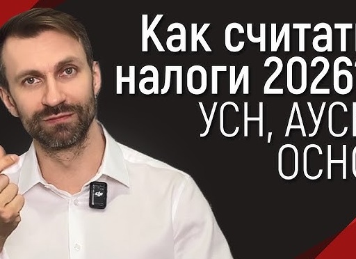 Налоги на ОСНО в 2026 году: как законно снизить нагрузку на бизнес