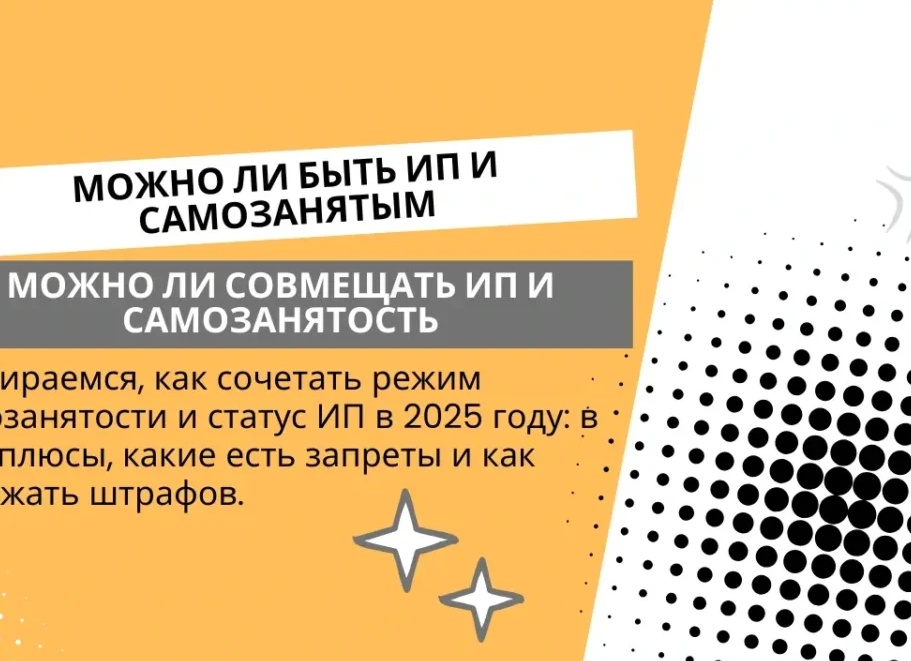 Как стать самозанятым в 2025: честная пошаговая инструкция — 7 шагов без ошибок