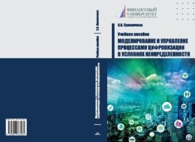 Финансовое планирование в неопределенности: методы и риски