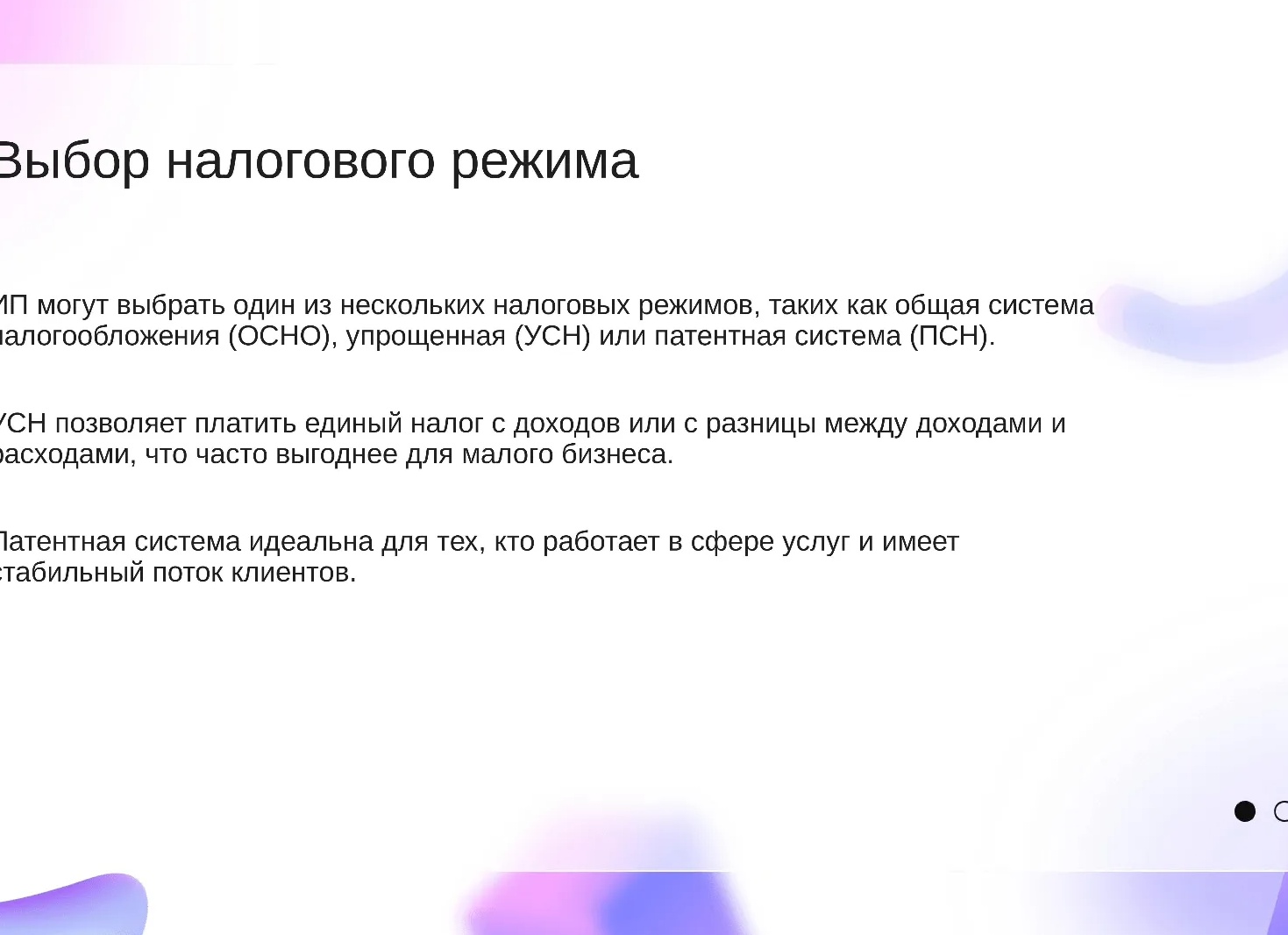 Выбор налогового режима для интернет-магазина: УСН или ОСНО?