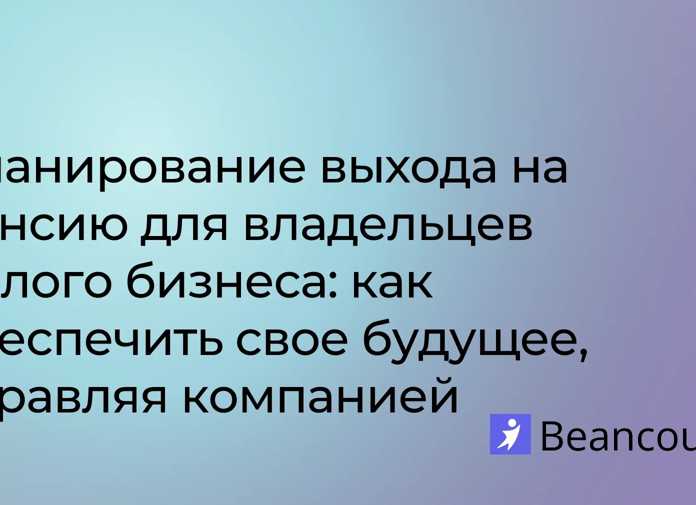 Финансовое планирование для малого бизнеса: Как правильно управлять финансами и планировать бюджет