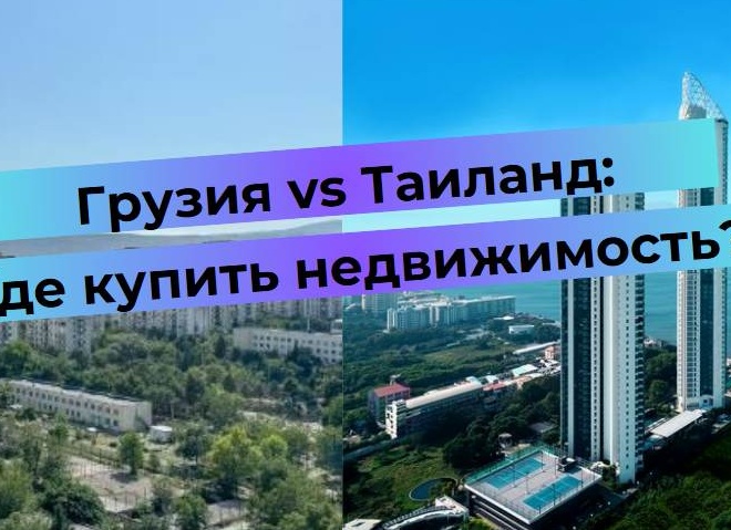Сравнительный анализ объектов недвижимости: как выбрать лучший из трёх?