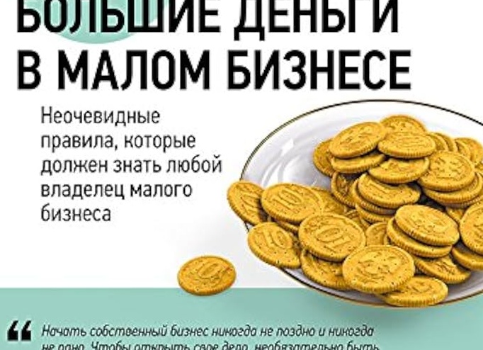 Что нужно знать предпринимателю о финансах, чтобы вести бизнес?