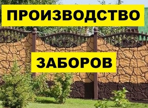Бизнес-идея: изготовление металлических заборов