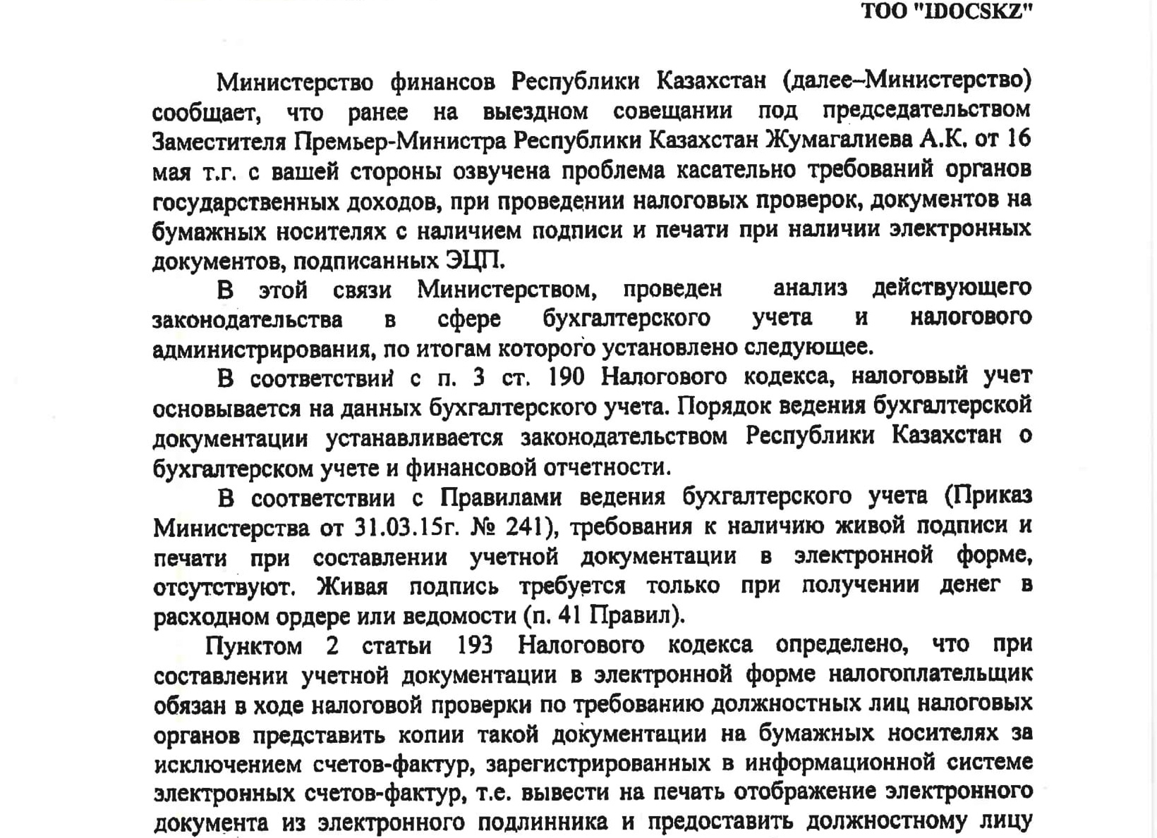 Бухгалтерский учет цифрового рубля: правила и триггеры для бизнеса